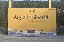 【鲁商·东阿喜园】| 坐落于位于聊城市东阿县环球路东东阿喜园小区26-1-202房产及A-16储藏室、权证号为无