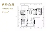 A13-A19栋123㎡枫丹白露