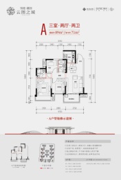 悦桂云图之城3室2厅1厨2卫建面89.00㎡