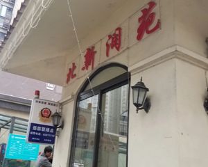 北新润苑一期4室2厅南