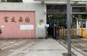 富友嘉园实景图
