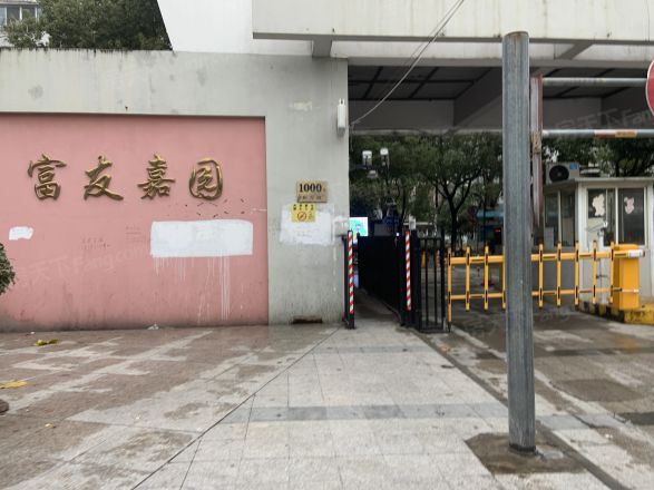 富友嘉园实景图
