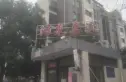 阳光嘉园实景图