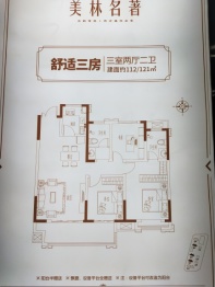 华清源·美林名著3室2厅1厨2卫建面112.00㎡