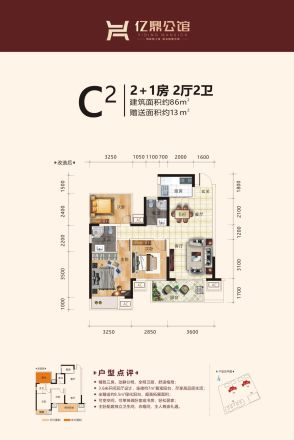亿鼎公馆户型图