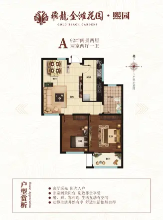 飞龙金滩花园户型图