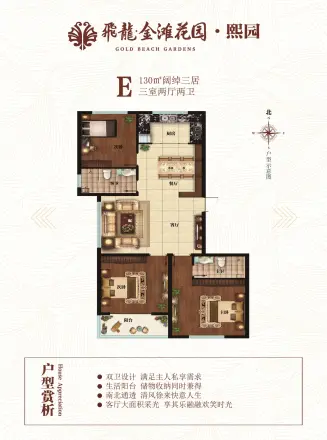 飞龙金滩花园户型图