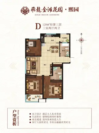 飞龙金滩花园户型图