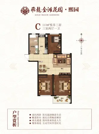 飞龙金滩花园户型图