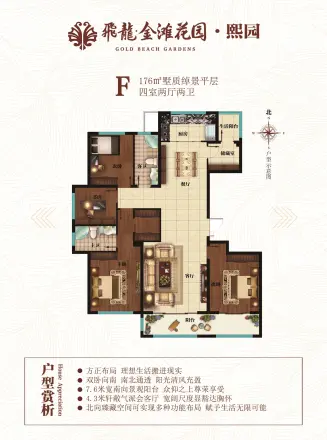 飞龙金滩花园户型图