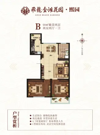 飞龙金滩花园户型图