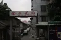 金泰花苑实景图