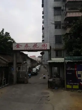 金泰花苑实景图
