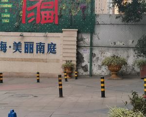 美丽南庭3室2厅南北