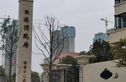 海玥珑府实景图