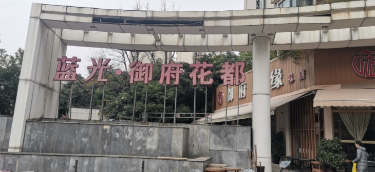 御府花都实景图