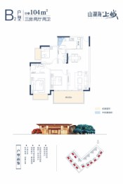 山湖海上城3室2厅1厨2卫建面104.00㎡