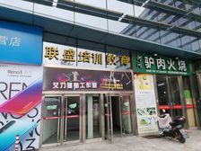 联盛天连天 楼层佳采光好 地段好