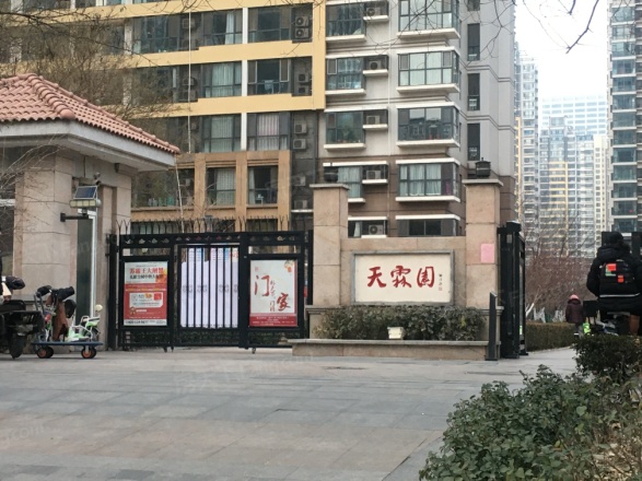 富力城天霖园实景图