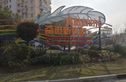 上中路100弄小区实景图