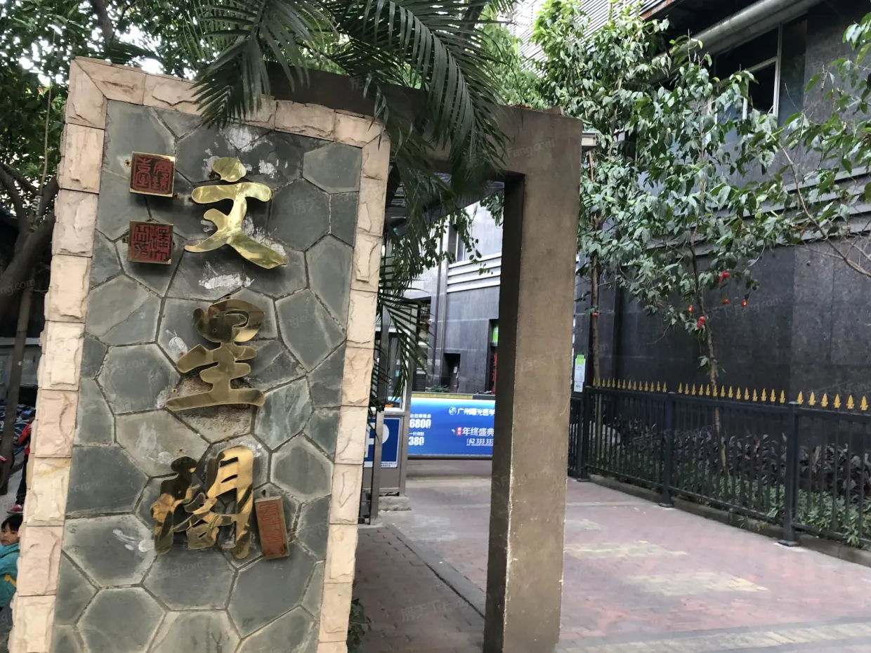 【广州文星阁小区,二手房,租房】- 广州房天下
