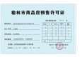 河汇雅苑证照