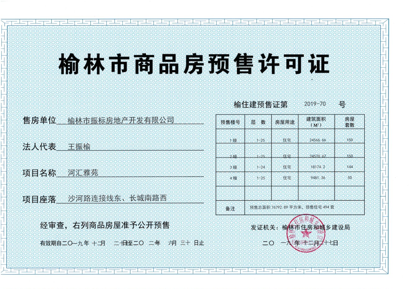 河汇雅苑证照