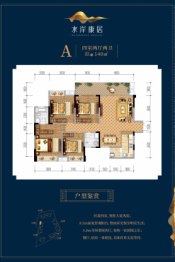 水岸康居4室2厅1厨2卫建面140.0㎡