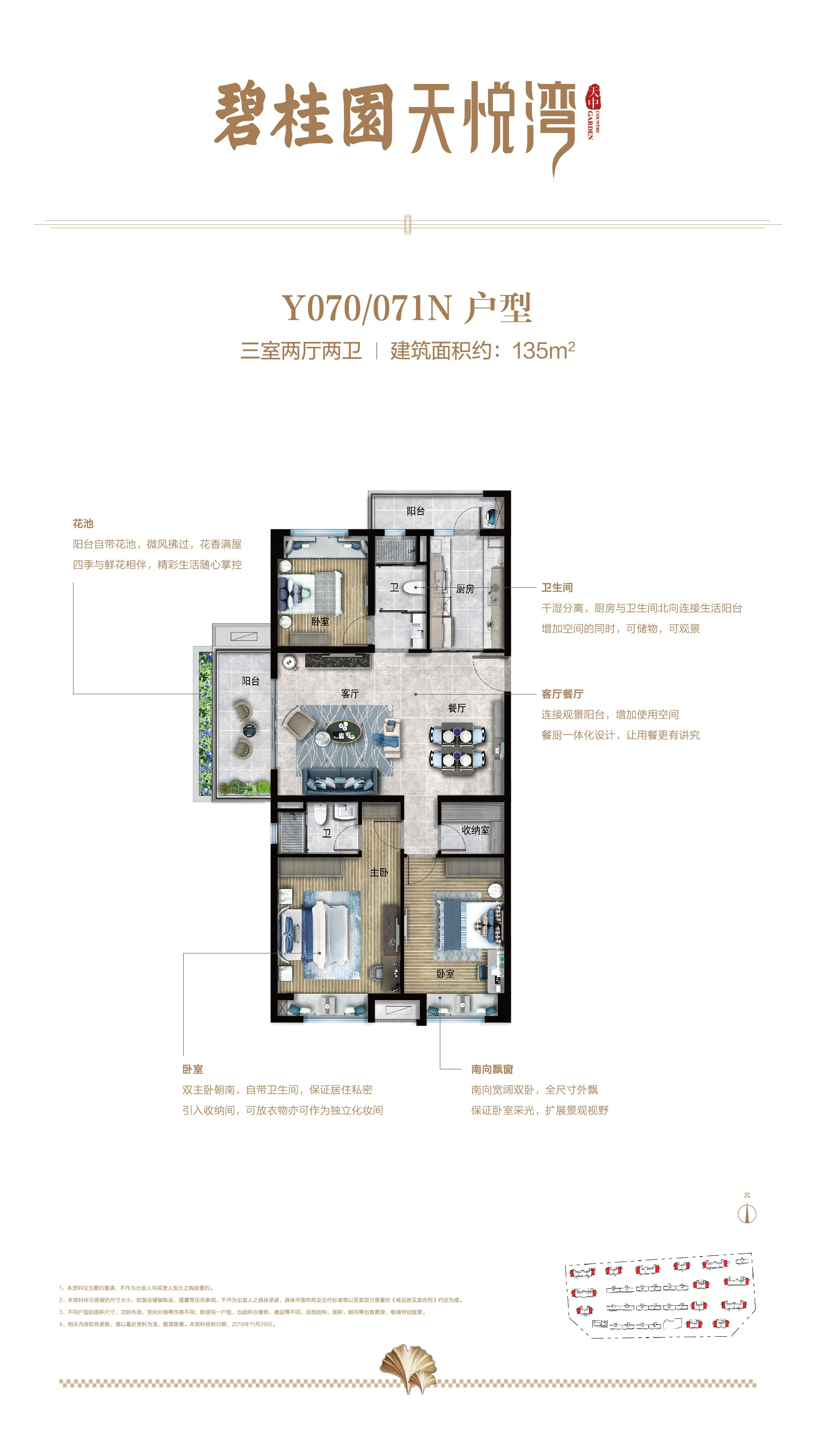 碧桂园天悦湾3室2厅1厨2卫建面135.00㎡