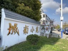 城南小苑 复式楼中楼 难得的好房源 实用面积大 楼层好