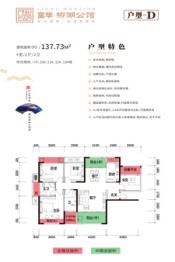 富华柳湖公馆4室2厅1厨2卫建面137.73㎡