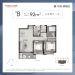 B户型92㎡