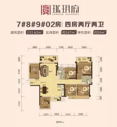 珑玥府4室2厅1厨2卫建面133.62㎡