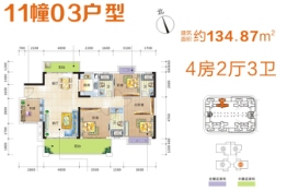 恩平繁星小镇4室2厅1厨3卫建面134.87㎡