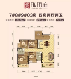 珑玥府4室2厅1厨2卫建面134.62㎡