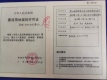 传世温泉公馆证照