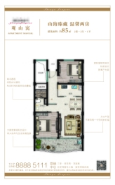 亚龙湾壹号2室2厅1厨1卫建面85.00㎡