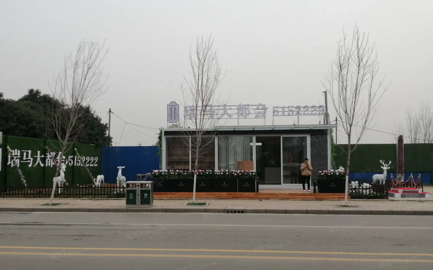 瑞马大都会图片_样板间图_位置图_装修效果图-济宁房天下