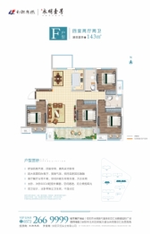 利源永明壹号4室2厅1厨2卫建面143.0㎡