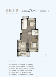 华发招商依云四季2室2厅1厨1卫建面78.00㎡