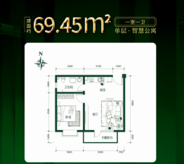 永至铂宁1室1厅1厨1卫建面69.45㎡