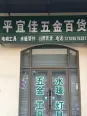 中南世纪城配套之百货店