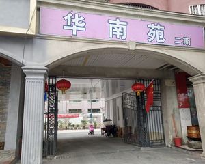 华南苑 2室2厅 东南