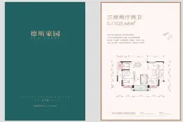 德昕家园3室2厅1厨2卫建面103.66㎡