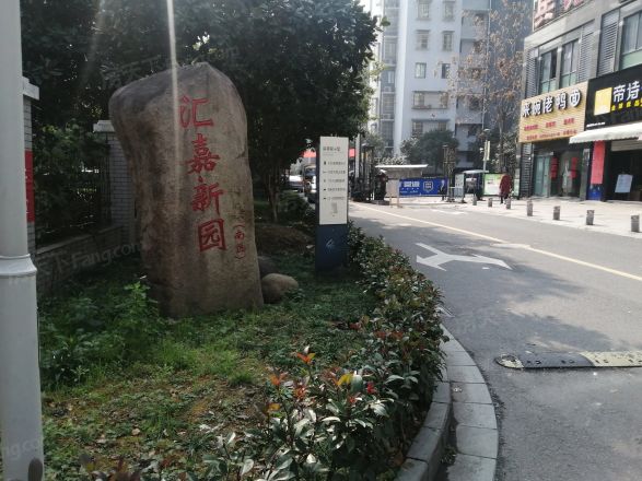 汇嘉新园实景图