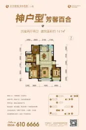 云天绿城·百合花园4室2厅1厨2卫建面140.00㎡