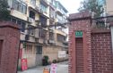 番禺路公房实景图