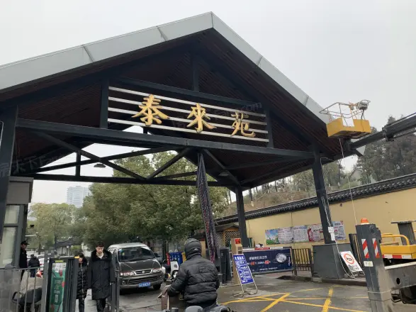 金泉泰来苑实景图