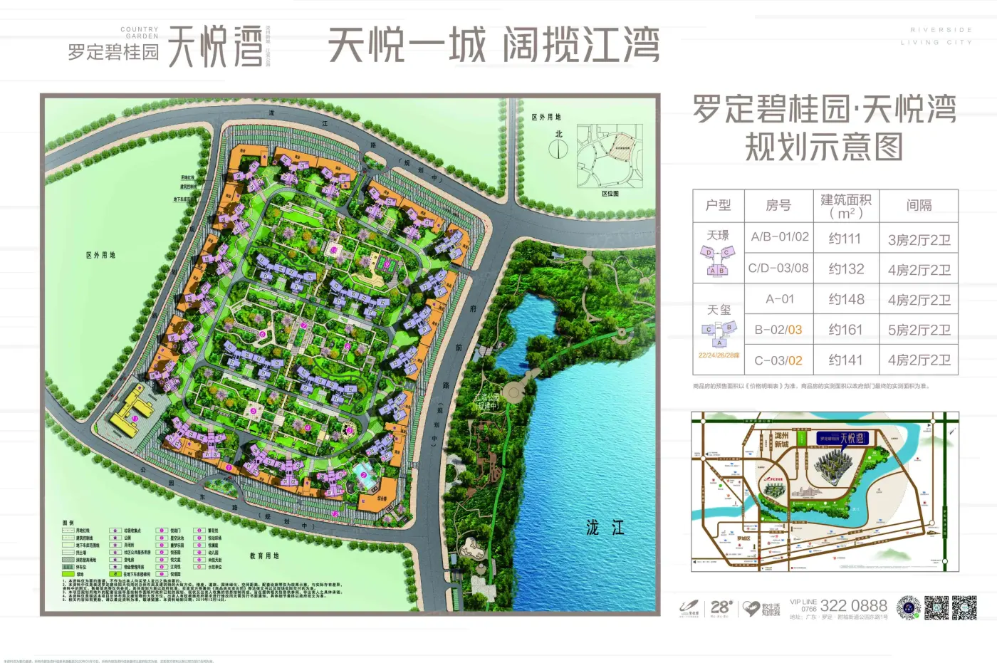 罗定碧桂园天悦湾