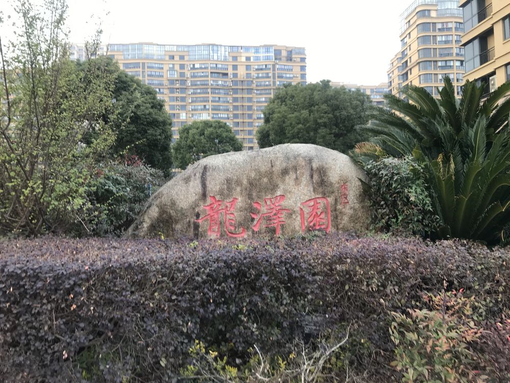 小区相关图